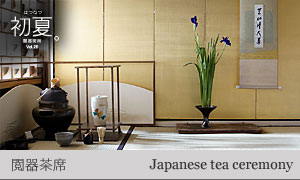 閱器茶席