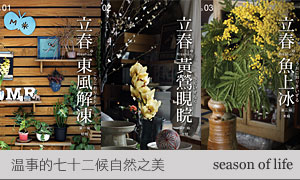 溫事的365曆生活