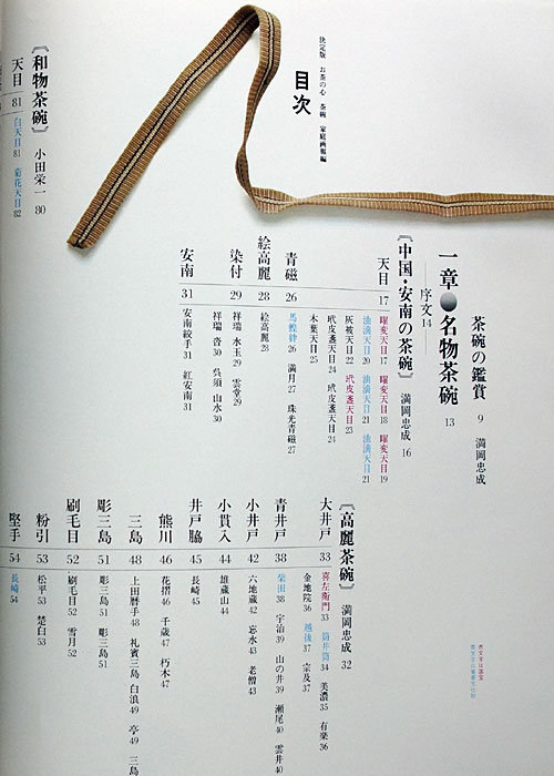 茶之書經典-決定版お茶の心2 茶碗- 大人的器物學