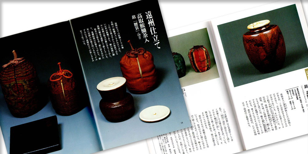 茶之書經典-茶道具的世界5 茶入- 大人的器物學