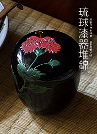 漆的魅力