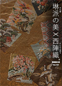 西陣織