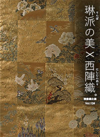 西陣織