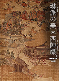 西陣織