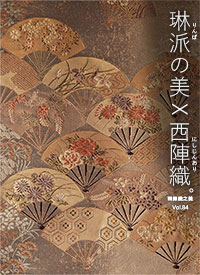 西陣織