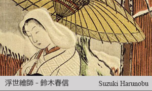 鈴木春信