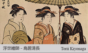 鳥居清長