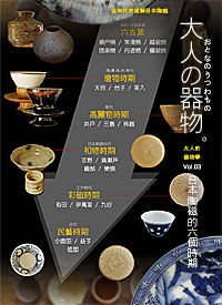 日本陶磁器的六個時期