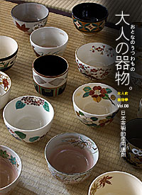 日本茶碗的使用通則